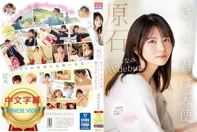 MIDV-394C You must be an angel. The light smiley face and shy Kansai accent are heartbreaking. Newcomer AV debuts. Moe Nami Takeda 