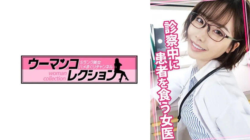 815WOMC-078 Female doctor eating patients during examination 
