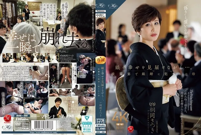 ROE-408C While watching over my daughter's happiness... Satsuki Kirioka, a mother who was raped by her son-in-law at the wedding reception 