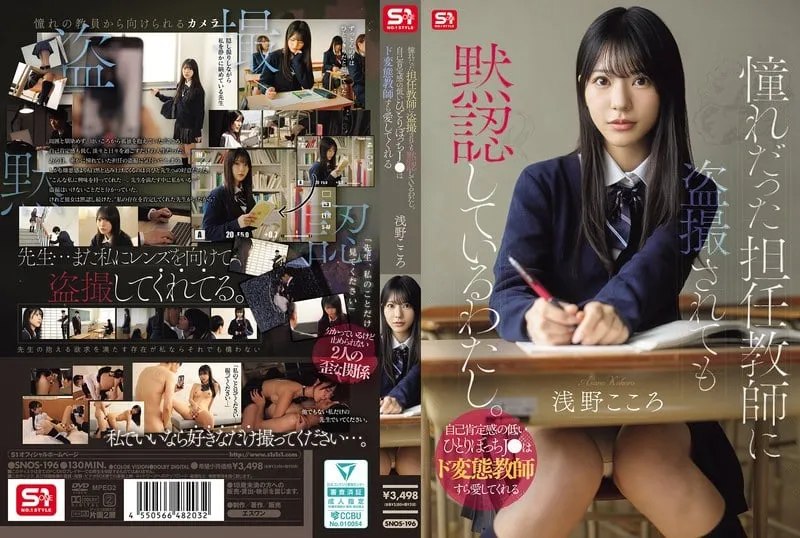 SNOS-196 Even though my homeroom teacher, whom I admired, secretly filmed me, I still tolerated it. A lonely J● with low self-esteem even the perverted teacher loves Kokoro Asano 