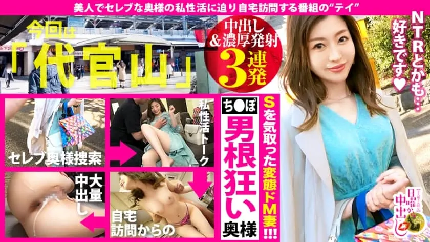 [Mosaic destruction] 300MIUM-603 [Creampie & thick ejaculation 3 times in a row! ! ] A real celebrity wife who owns a “main residence” in Osaka and a “second home” in Tokyo! ! I had sex with my extremely busy husband 