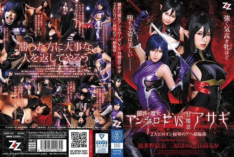 [Mosaic Destruction] AVOP-357 Witch of Steel Annerose VS Taimanin Asagi ~The Humiliated Ahegao Fall of the 2 Great Heroes~ Yui Hatano, Honoka Mihara, Ruka Kanae 