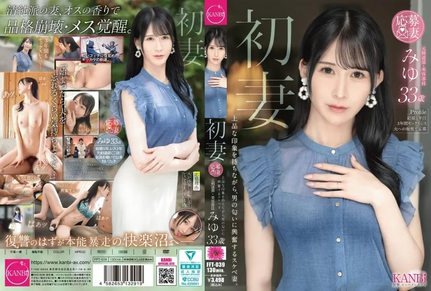 [Mosaic Destruction] FFT-039 First Wife A lewd wife who has an elegant impression but gets excited by the scent of men. Miyu 33 years old 