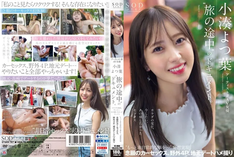 [STARS-767] Yotsuha Kominato's POV Solowork Fantasy Delights 