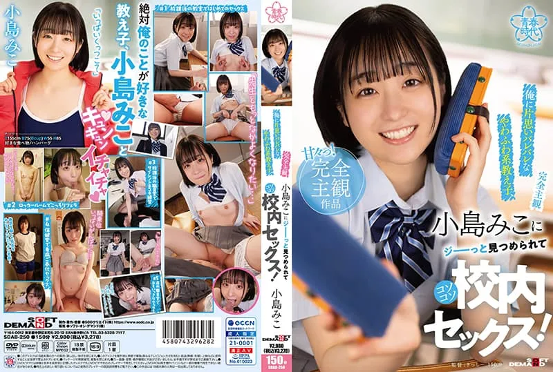 [SDAB-250] Beautiful Miko Kojima's Sneaky School Bang 