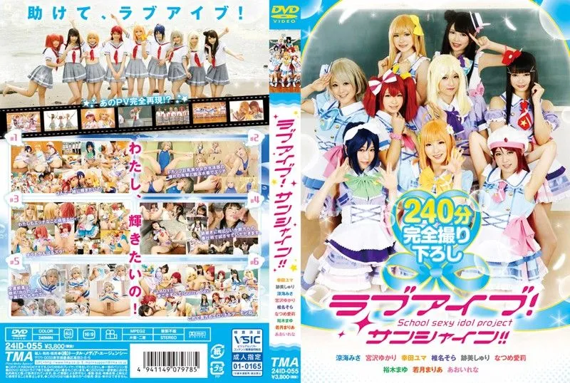 [ID-055] Shiina Sora In Cosplay School Girl Seduction 