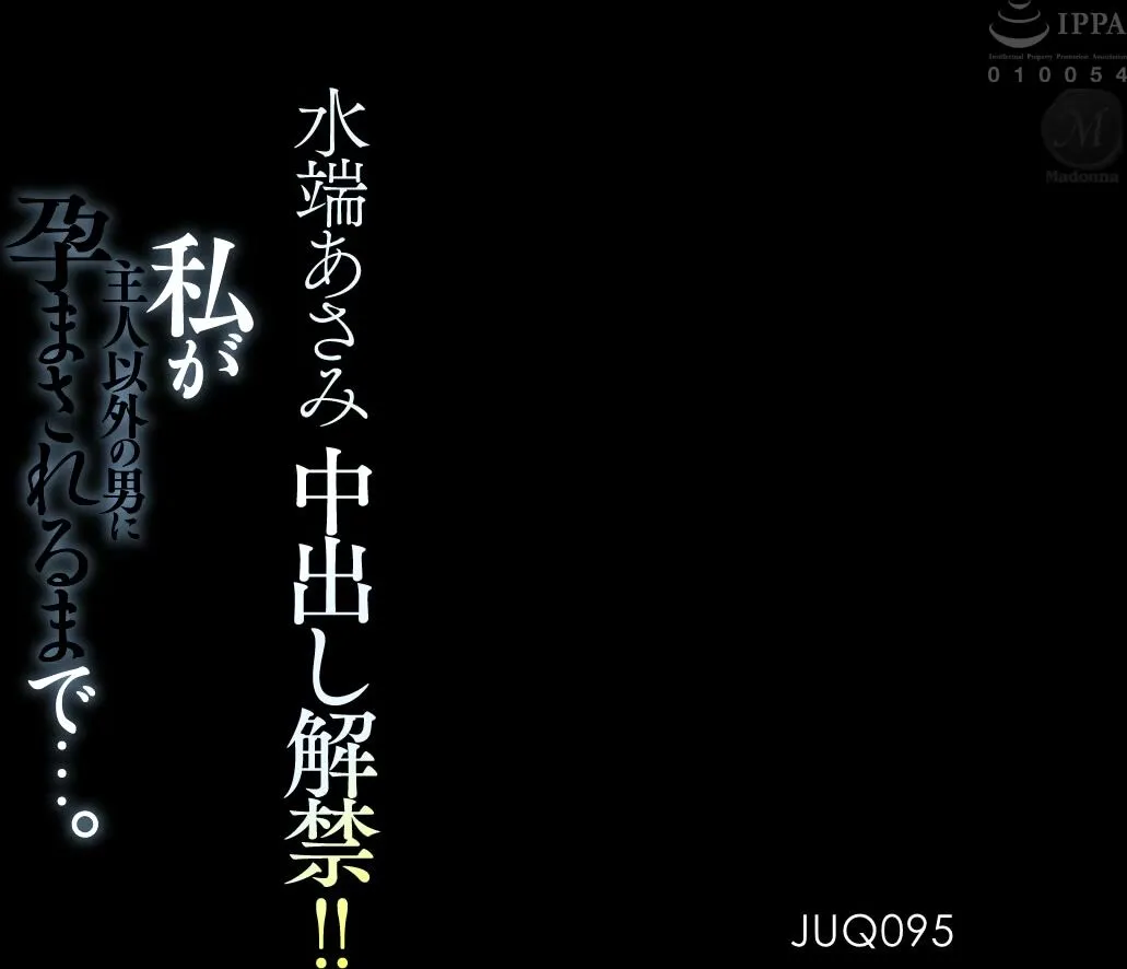 JUQ-095 Asami Mizubata Cream Pie Lifted! ! Until I was 