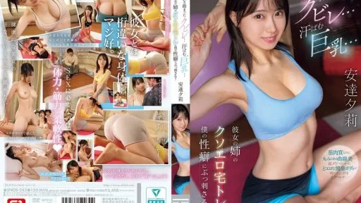 SNOS-243 A Toned Waist... Sweaty Huge Breasts... Her Older Sister's Damn Erotic Home Workouts Hit My Fetish Right In The Gut! 