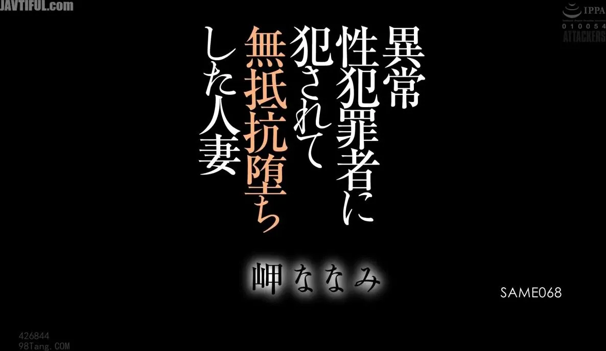 SAME-068 Nanami Misaki, a married woman who was raped by a perverted sexual predator and became helpless Reducing Mosaic JAV 
