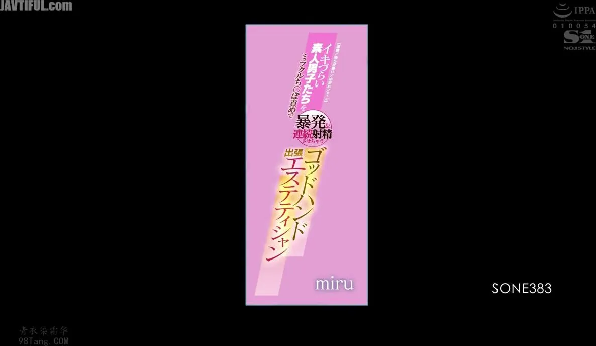 SONE-383 Miru, the god-hand beautician who makes amateur guys who have trouble climaxing ejaculate repeatedly with her miraculous dick stimulation Reducing Mosaic JAV 
