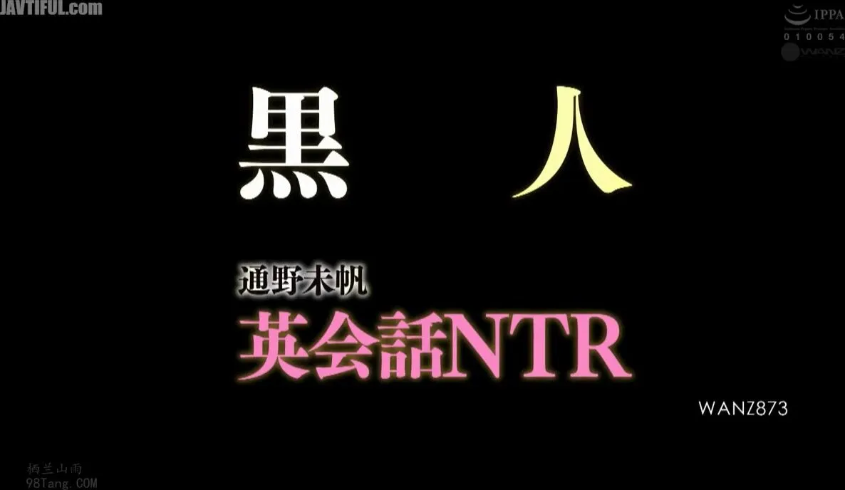 WANZ-873 Black English Conversation NTR Miho Tono Reducing Mosaic JAV 