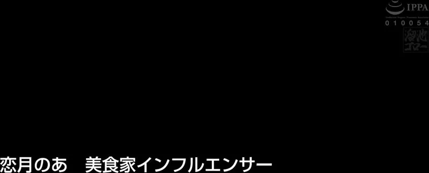 MFYD-158 Newcomer Koizuki Noa (25 years old) A carnivorous housewife who loves delicious food & drinks and great sex makes her AV debut. 